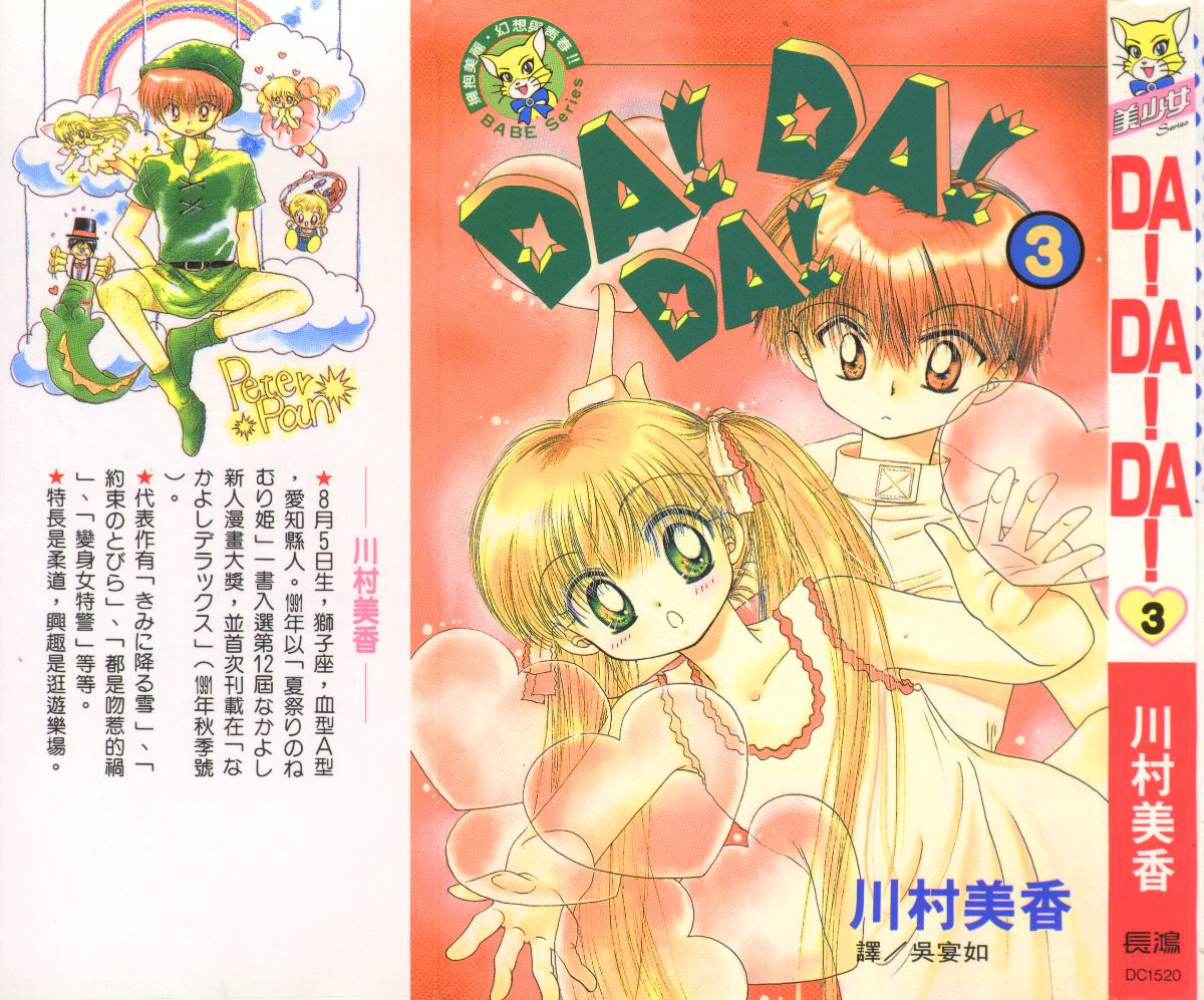 DaDaDa第3卷图