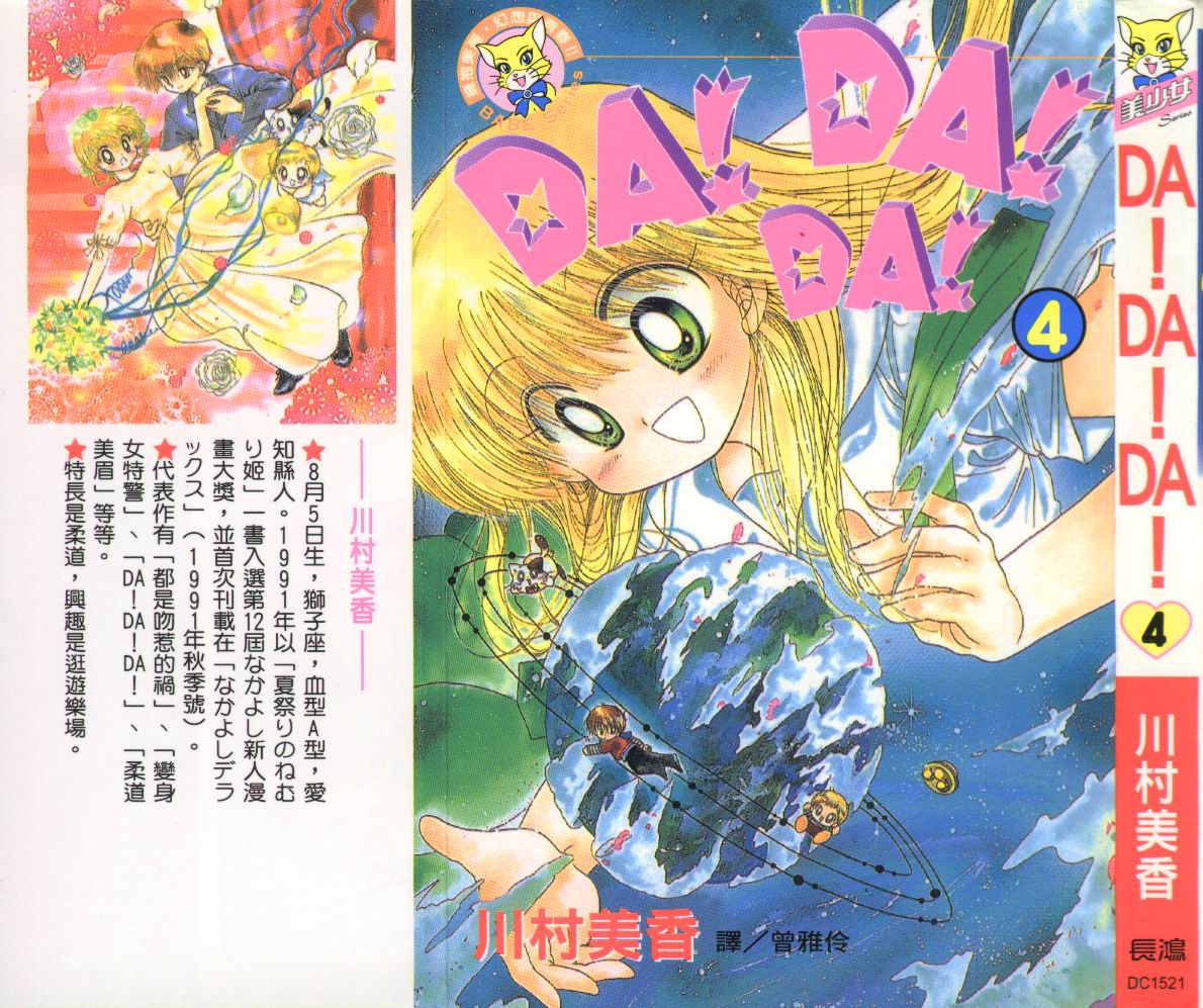 DaDaDa第4卷图