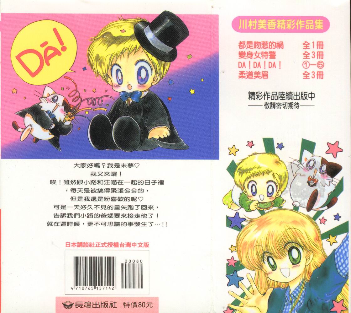 DaDaDa第5卷图