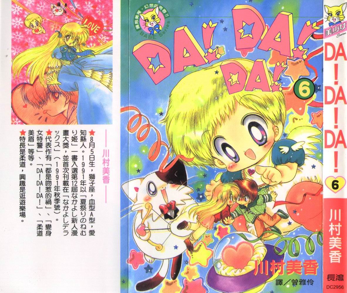 DaDaDa第6卷图