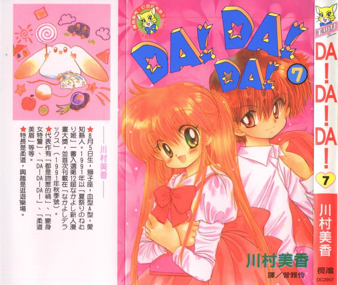 DaDaDa第7卷图