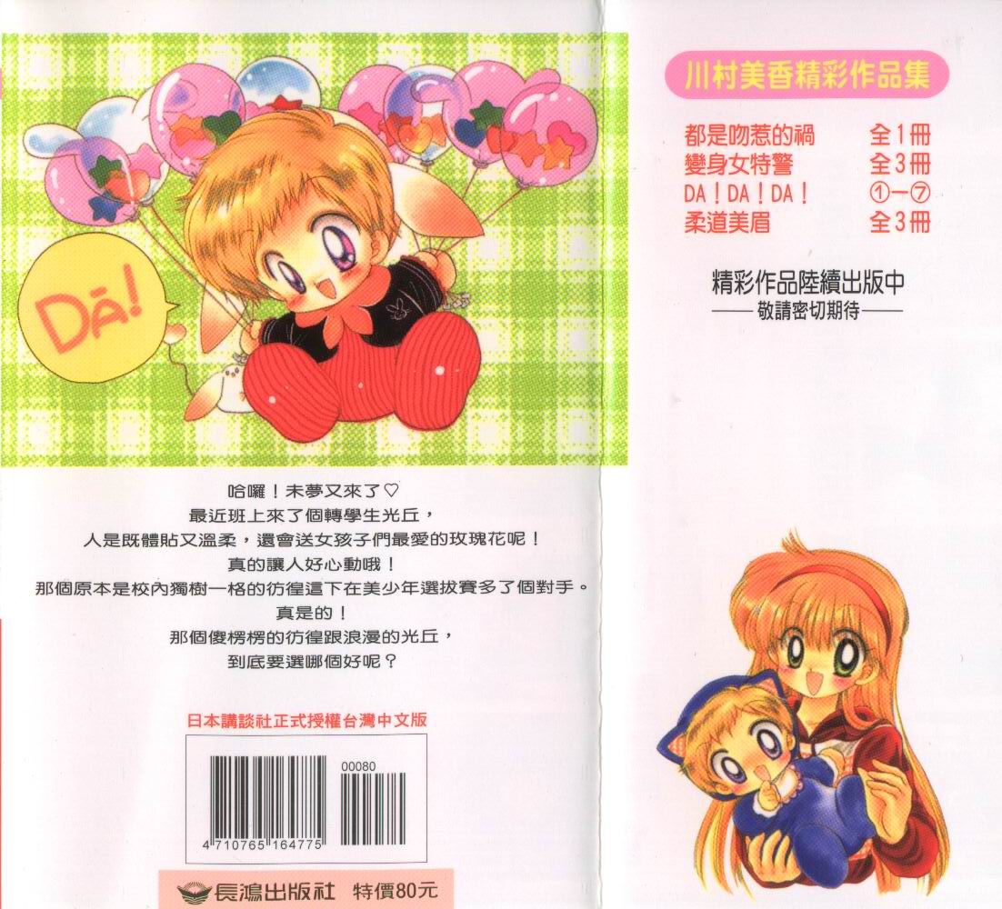 DaDaDa第7卷图