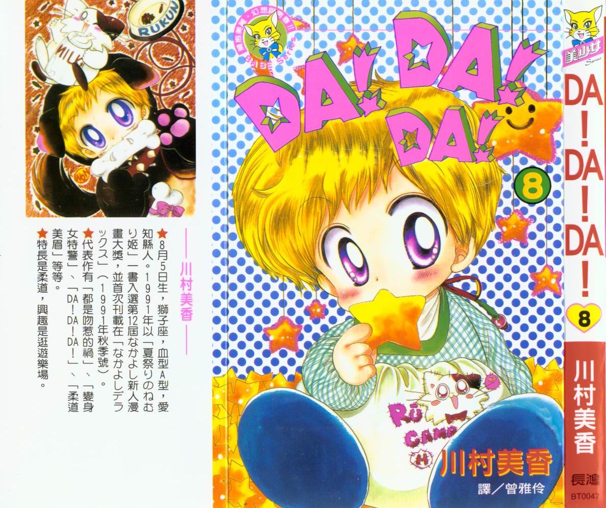 DaDaDa第8卷图