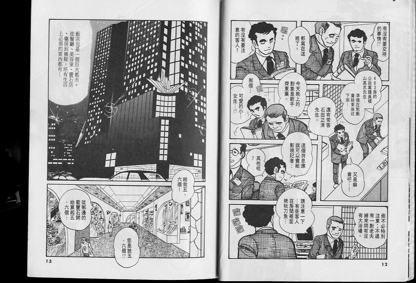 大饭店第1卷图
