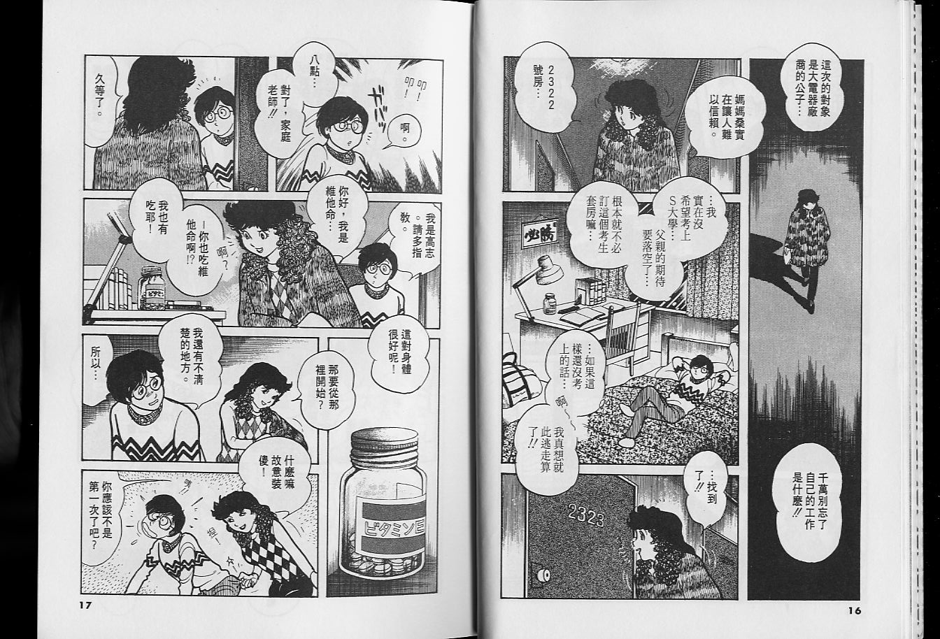 大饭店第2卷图