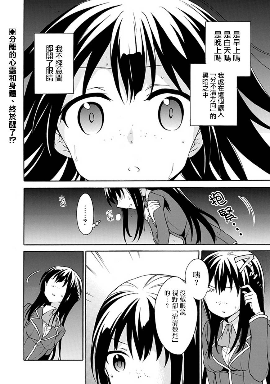 DAGASY 放课后超能力战争第14话图