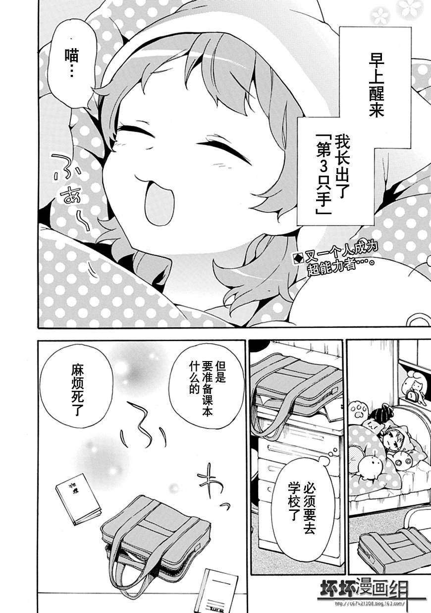 DAGASY 放课后超能力战争第2话图