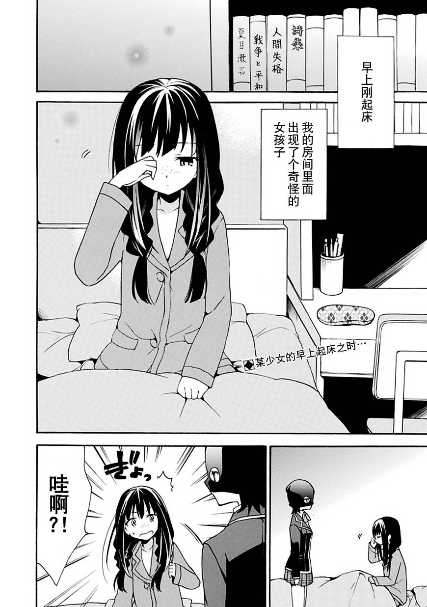 DAGASY 放课后超能力战争第3话图