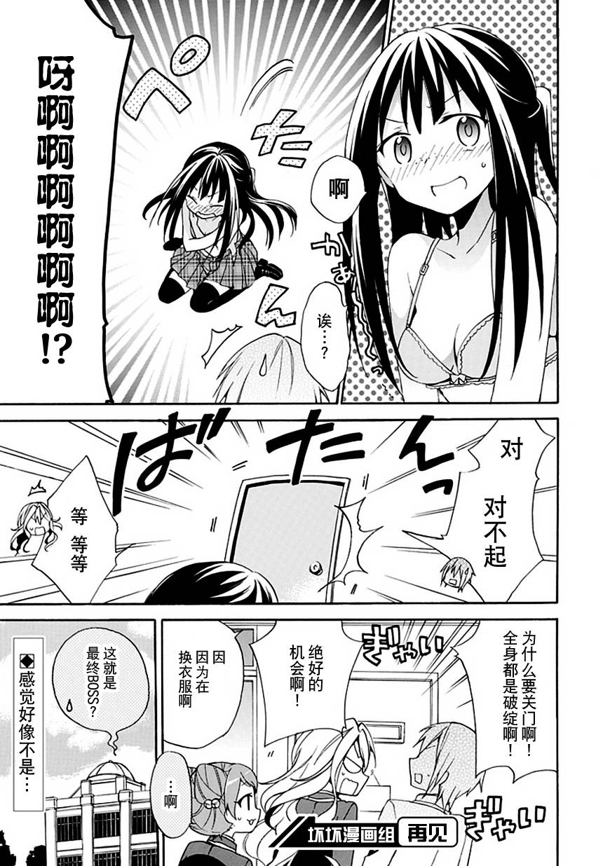 DAGASY 放课后超能力战争第3话图