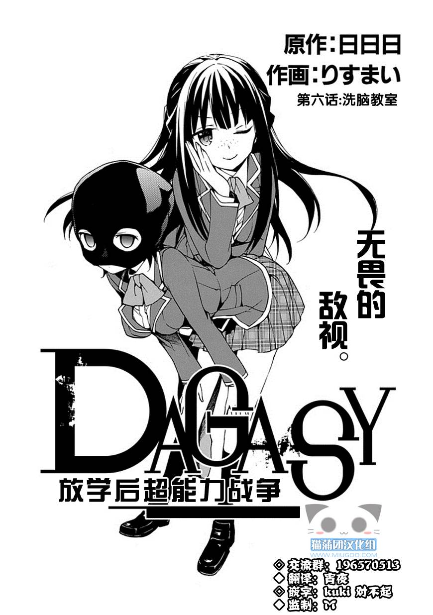 DAGASY 放课后超能力战争第6话图