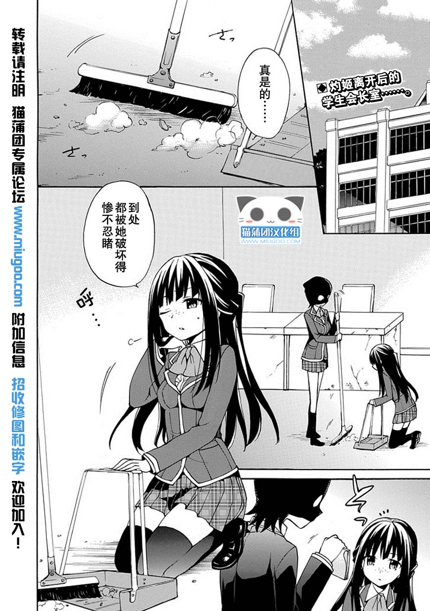 DAGASY 放课后超能力战争第6话图