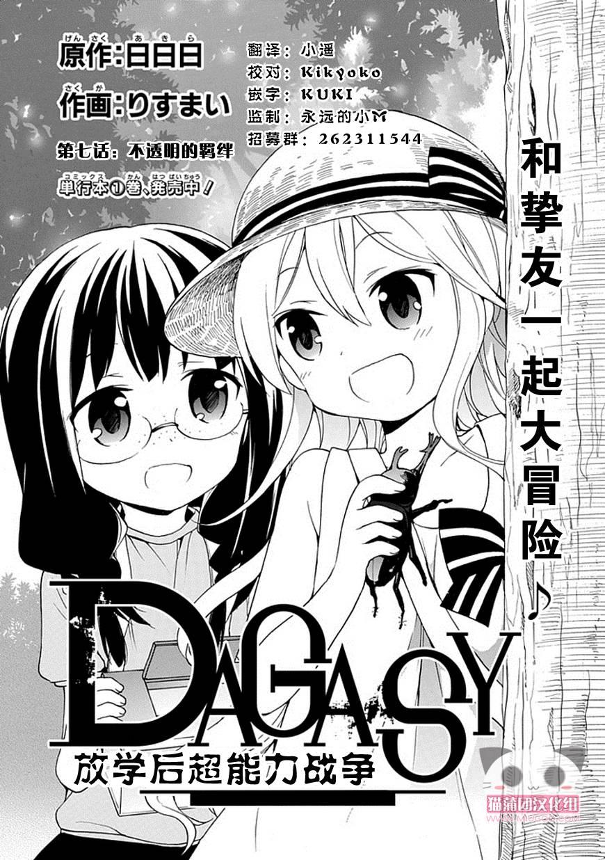 DAGASY 放课后超能力战争第7话图