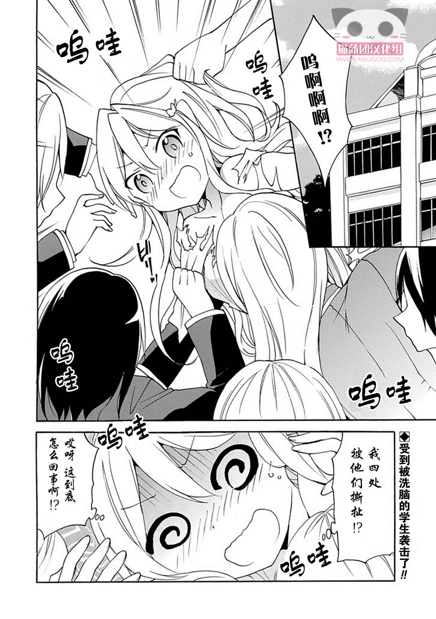 DAGASY 放课后超能力战争第7话图