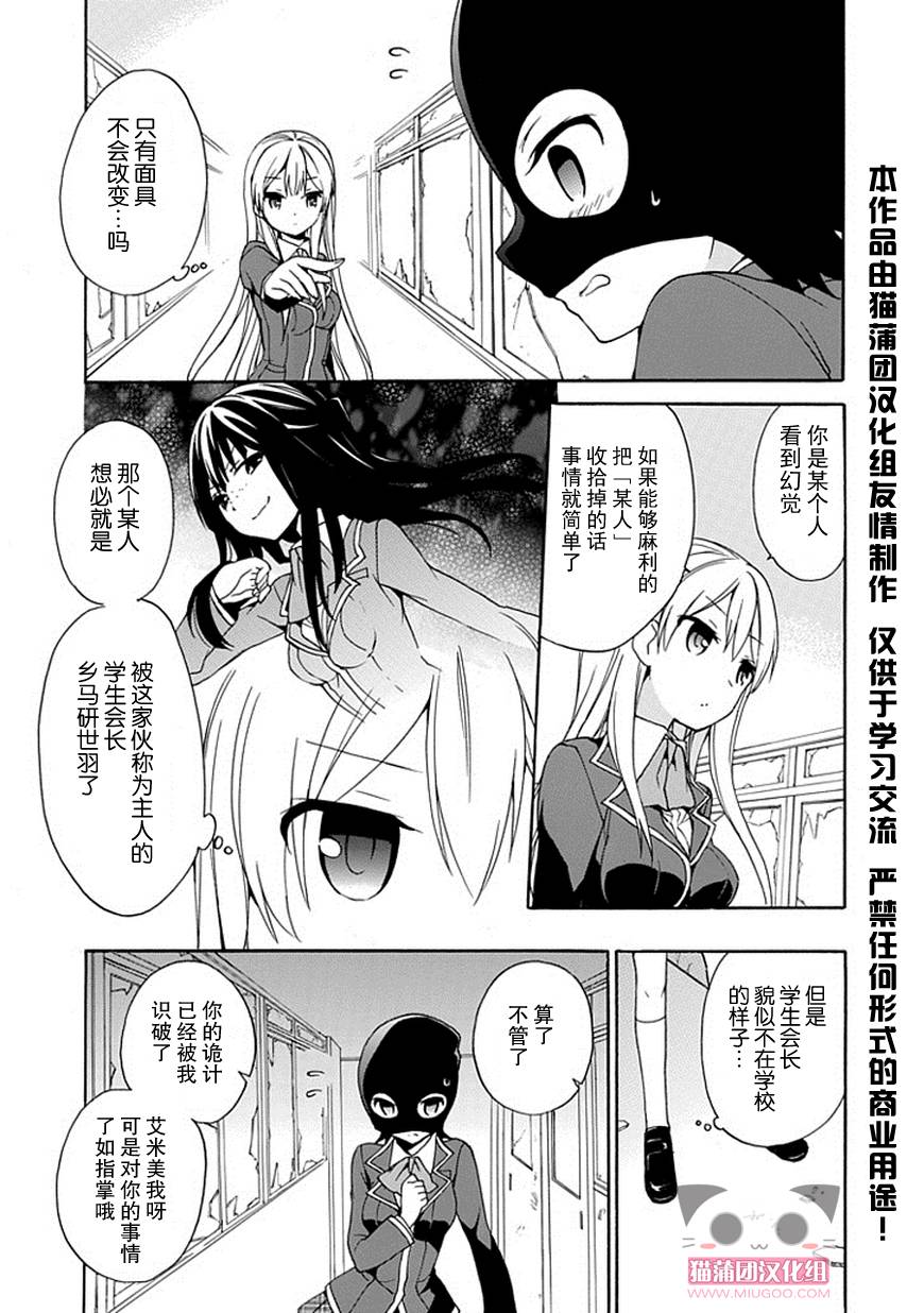 DAGASY 放课后超能力战争第8话图