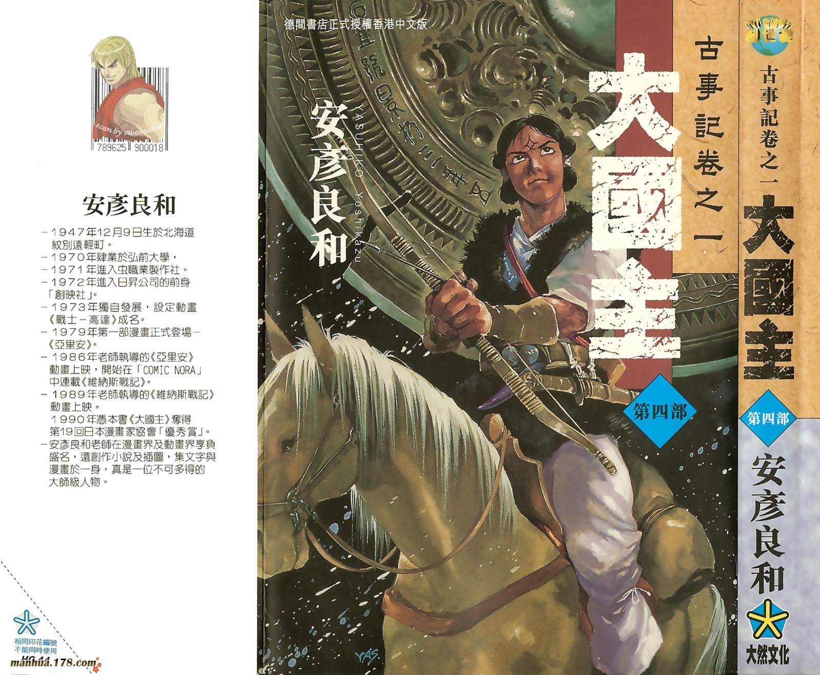 大国主第4卷图