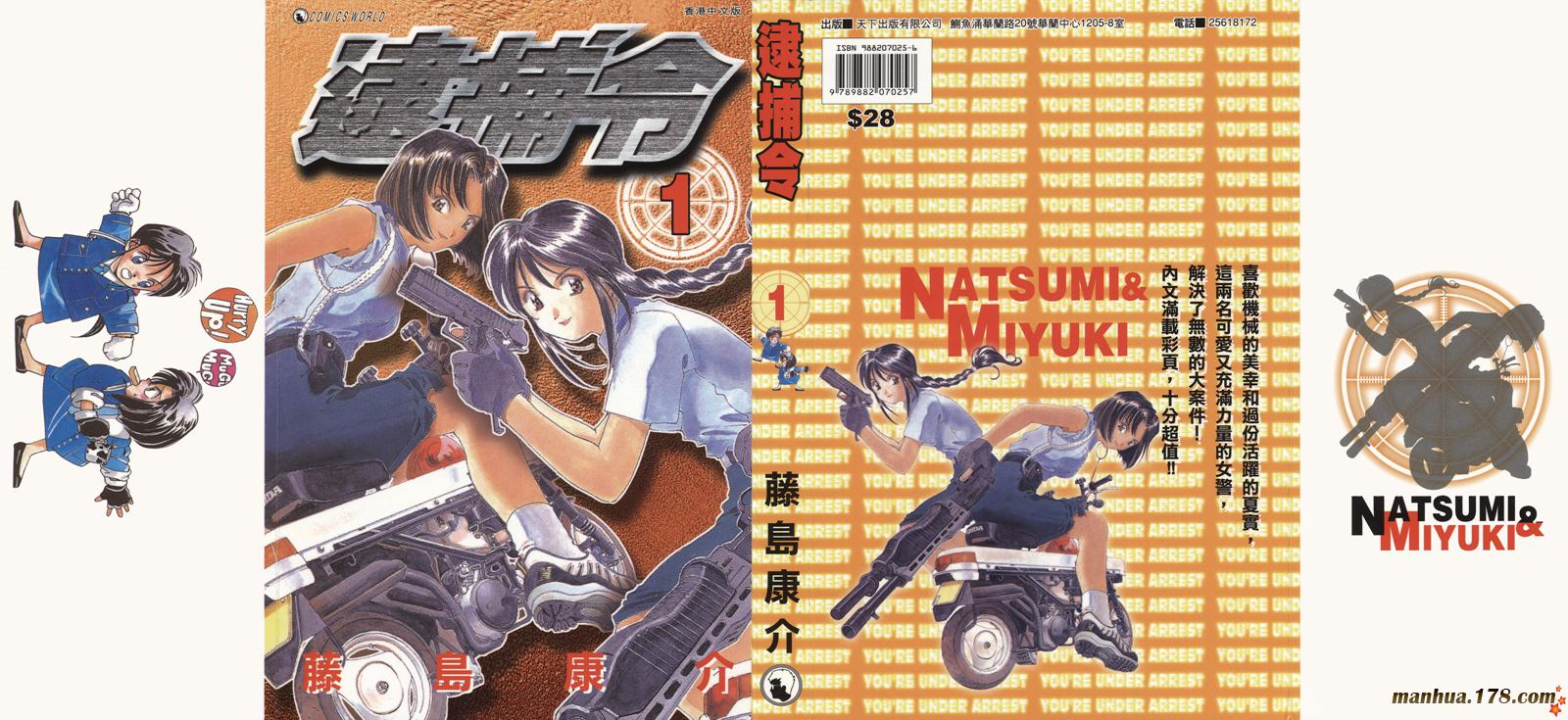 逮捕令第1卷图