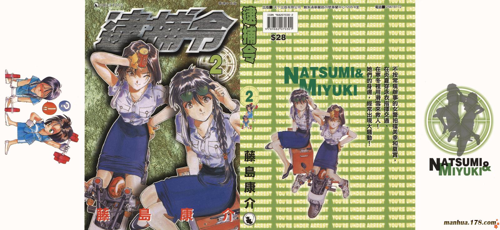 逮捕令第2卷图