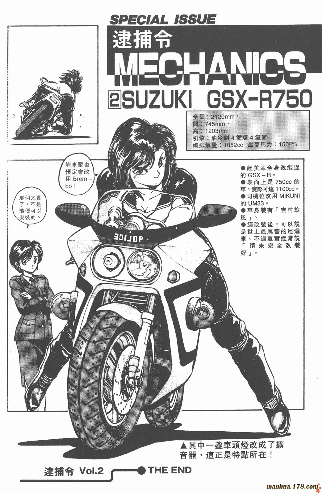 逮捕令第2卷图