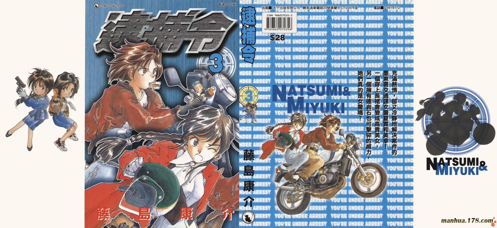 逮捕令第3卷图