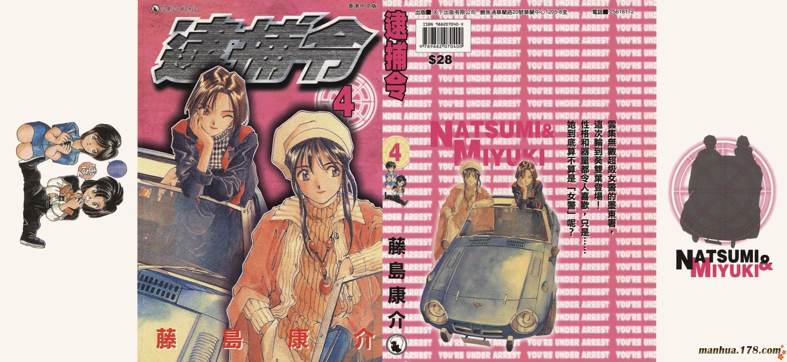 逮捕令第4卷图