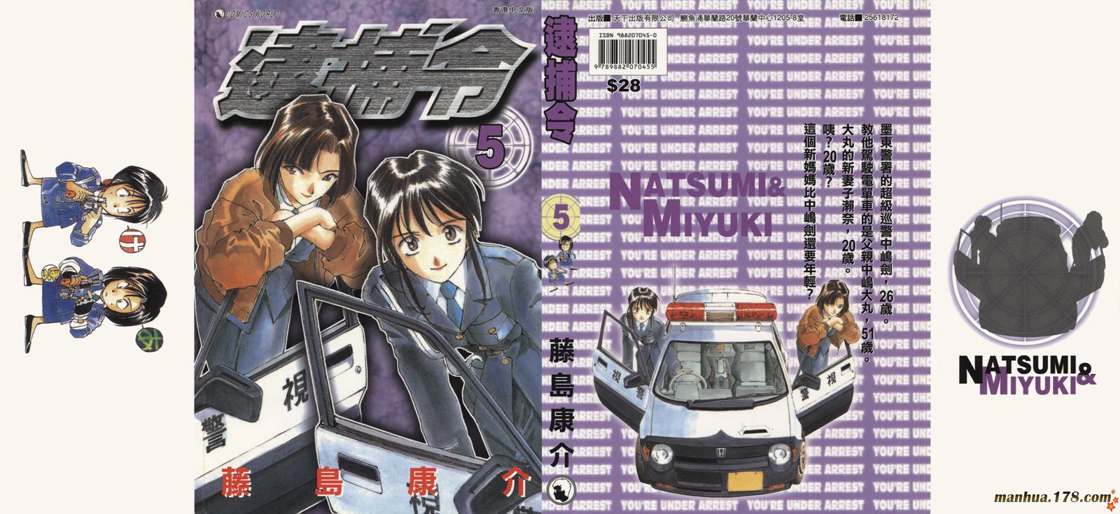 逮捕令第5卷图
