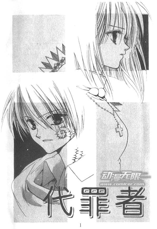 代罪者全1卷图