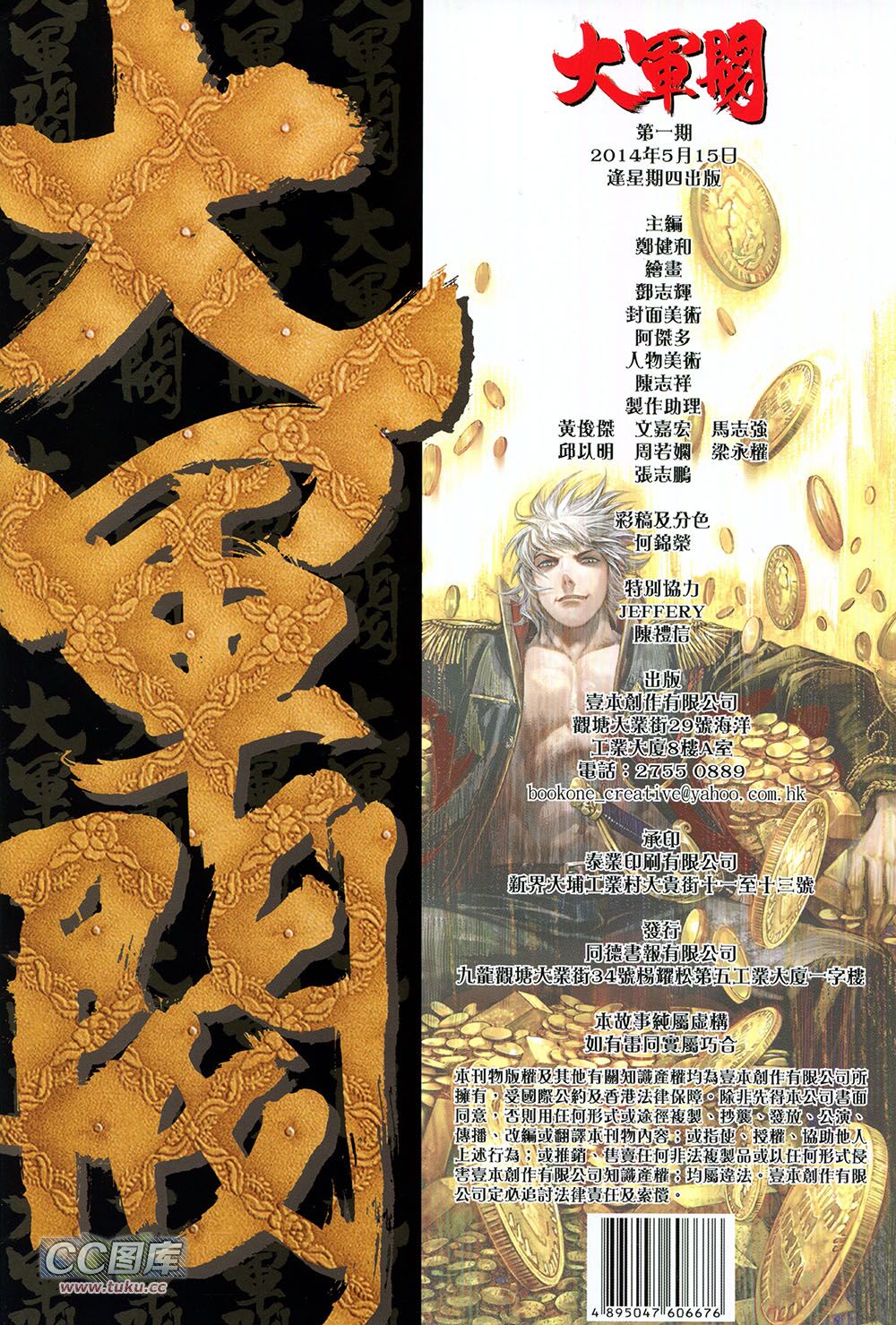 大军阀第1卷图