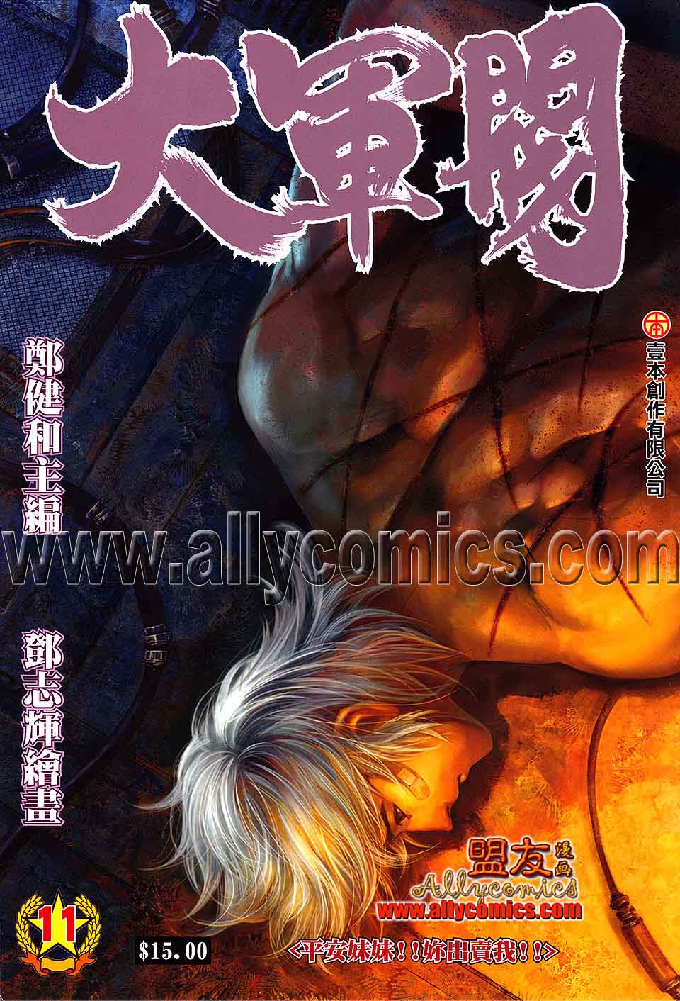 大军阀第11卷图