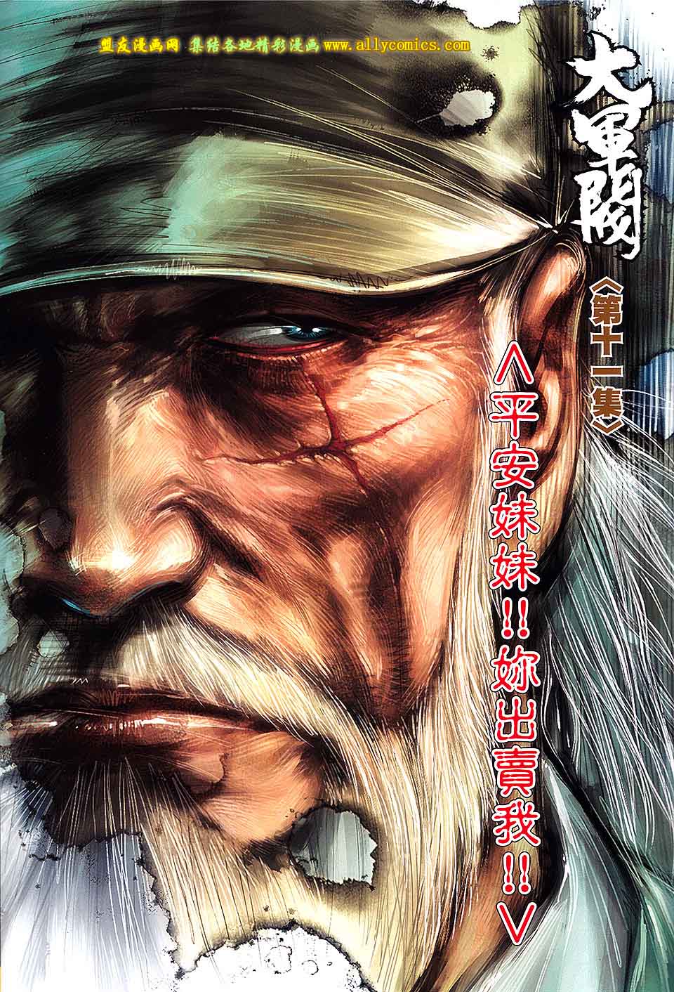 大军阀第11卷图