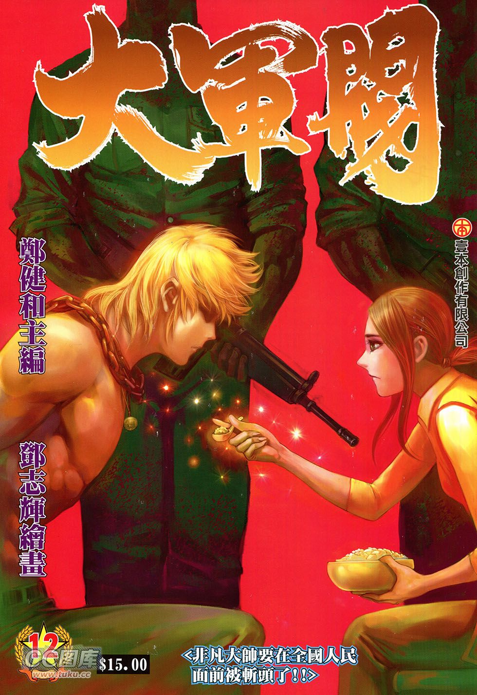 大军阀第12卷图