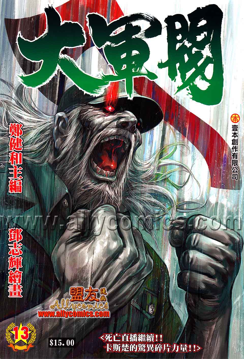 大军阀第13卷图