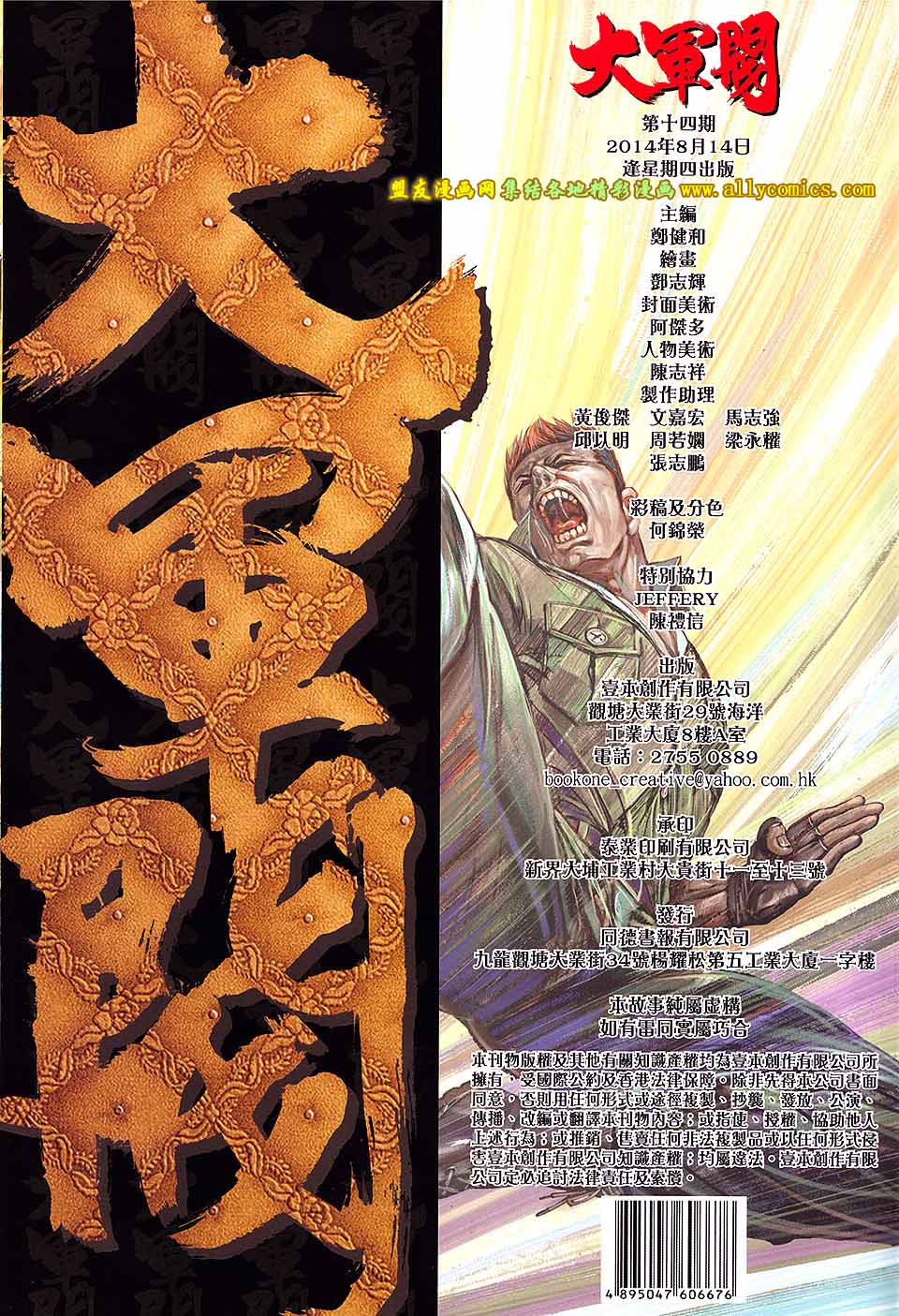 大军阀第14卷图