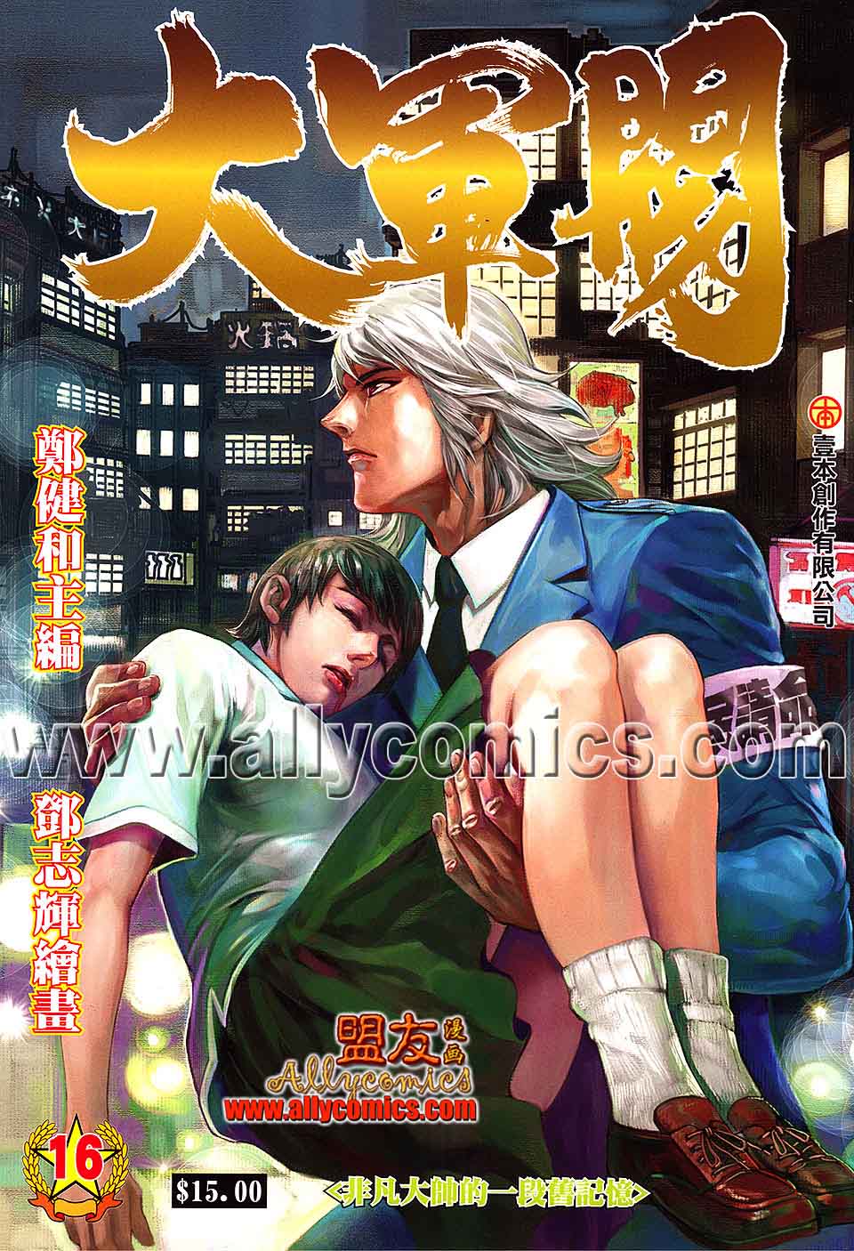 大军阀第16卷图