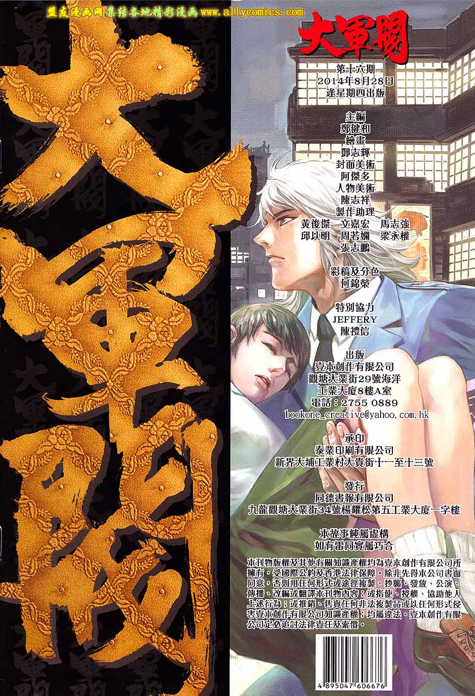 大军阀第16卷图