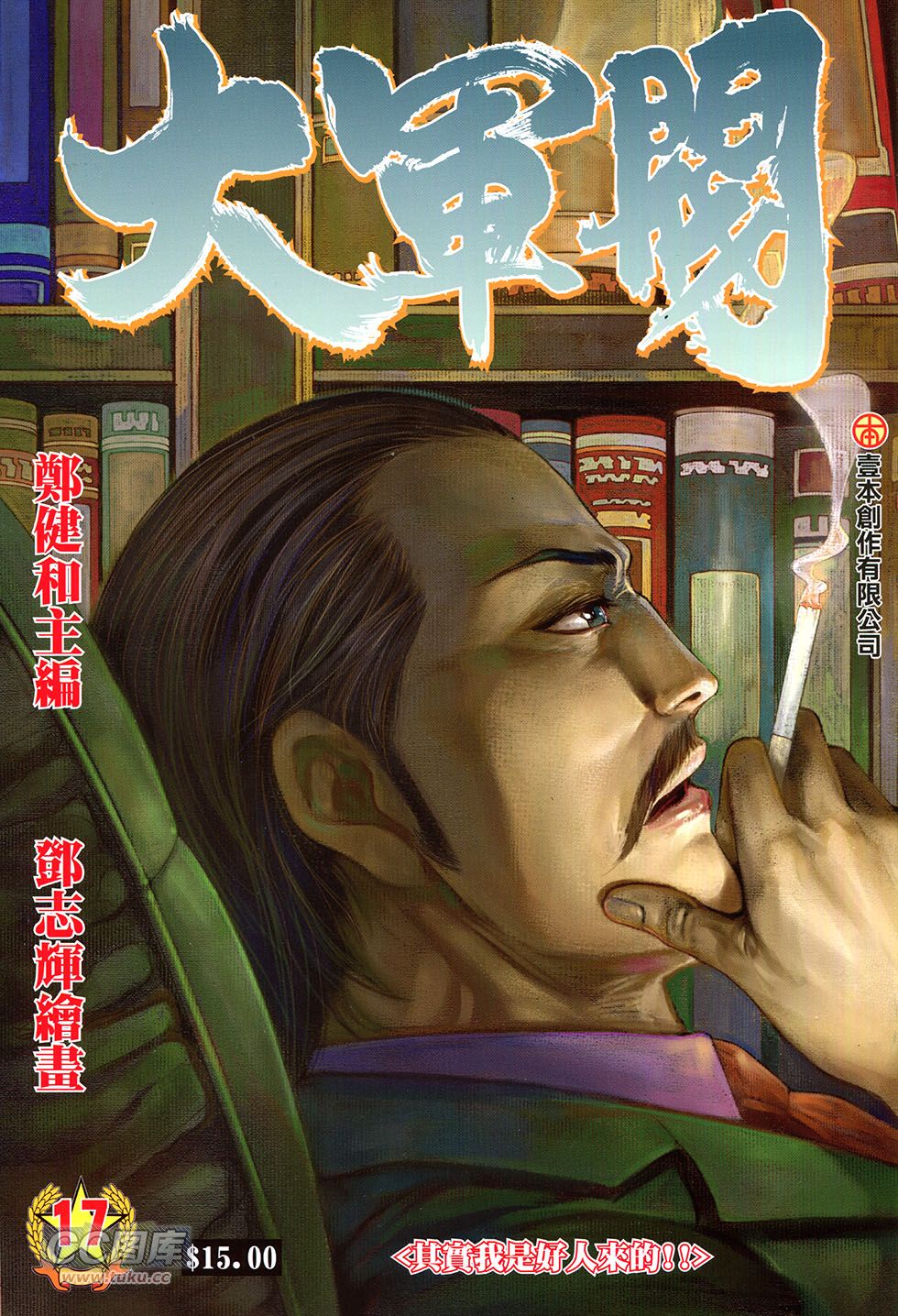 大军阀第17卷图