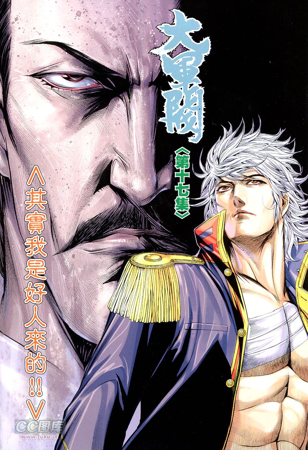 大军阀第17卷图