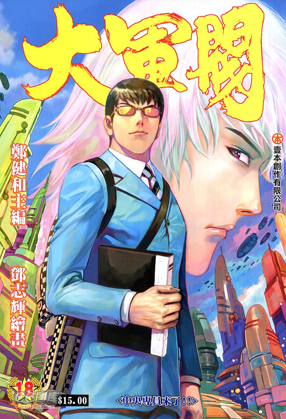 大军阀第18卷图