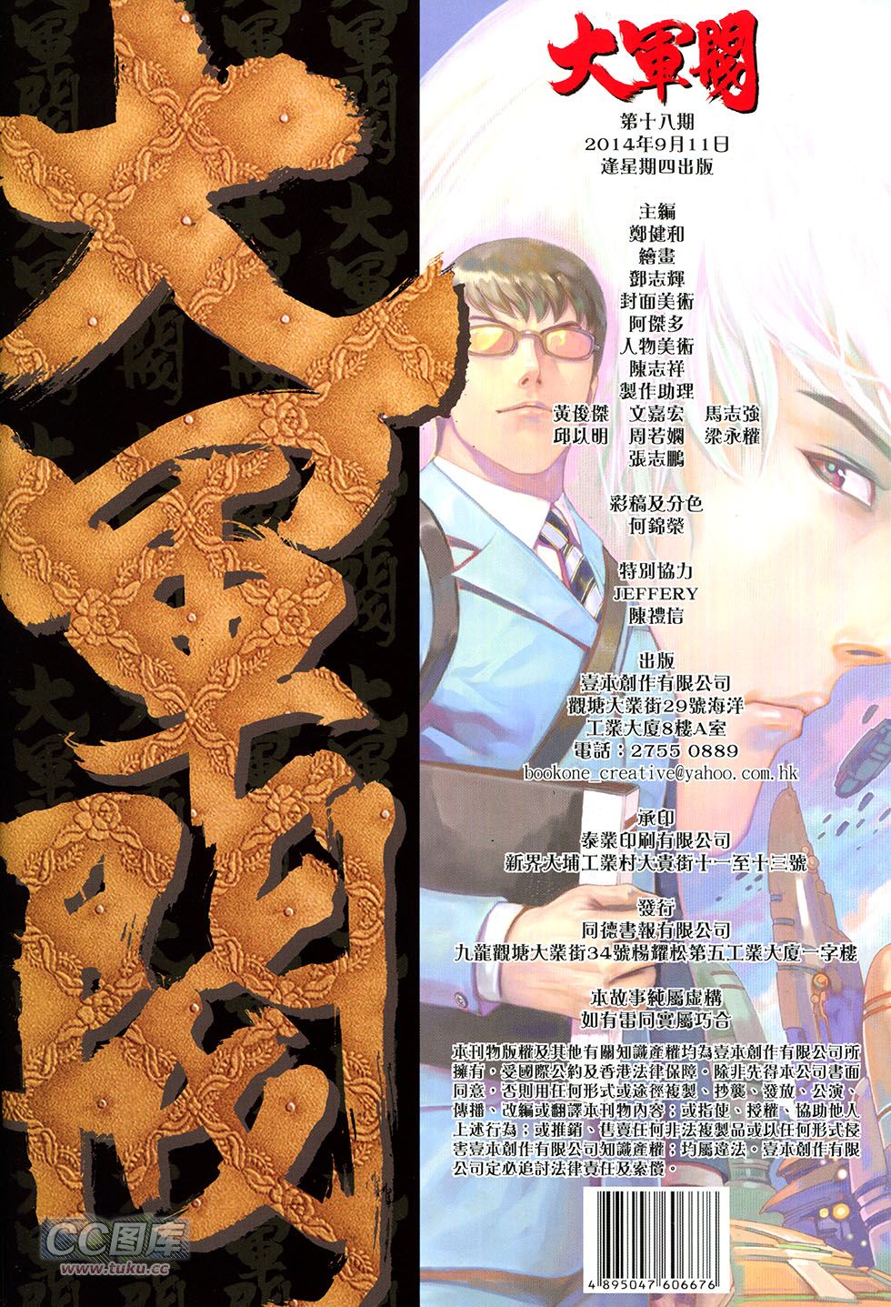 大军阀第18卷图
