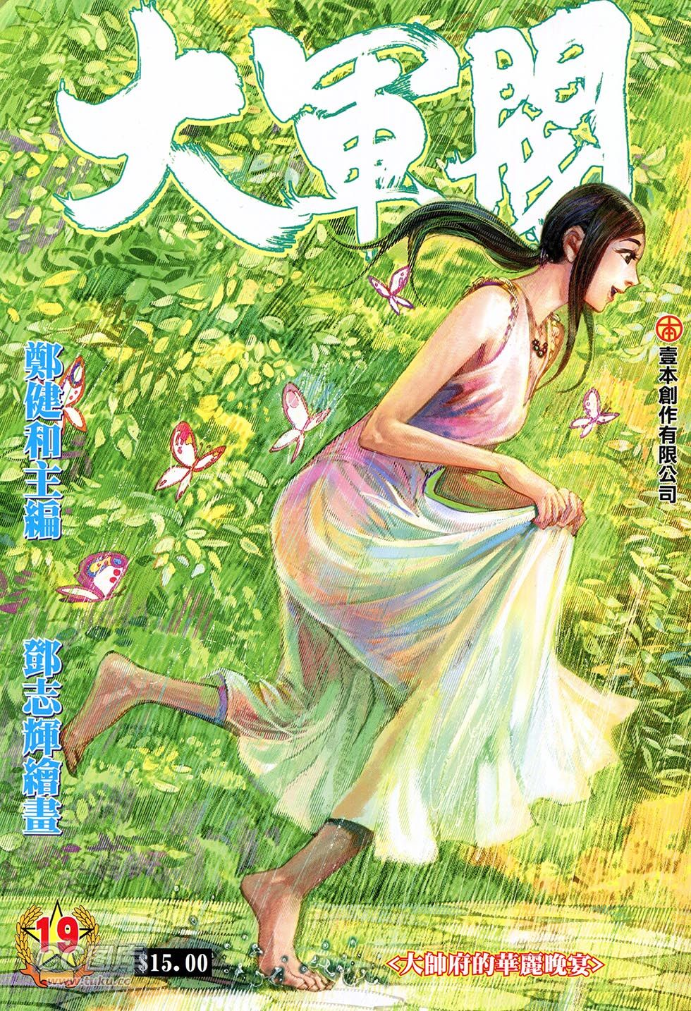 大军阀第19卷图