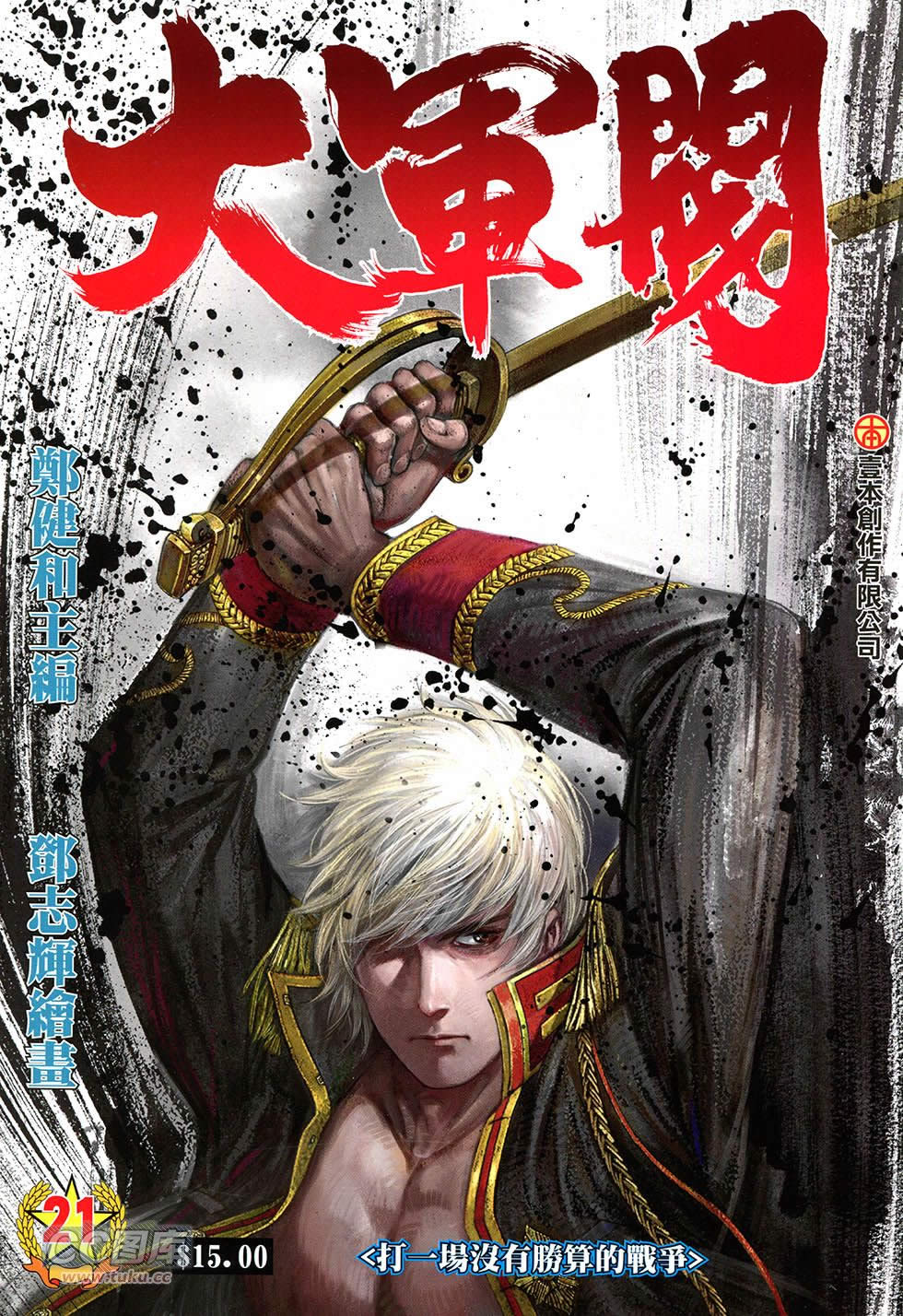 大军阀第21卷图