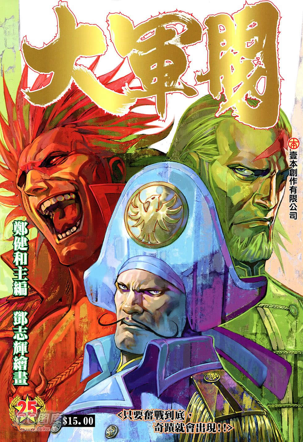 大军阀第25卷图