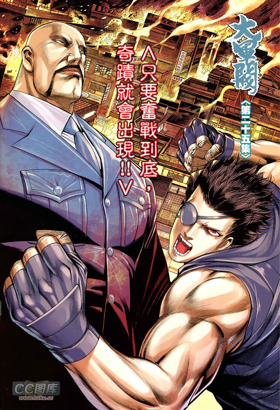 大军阀第25卷图