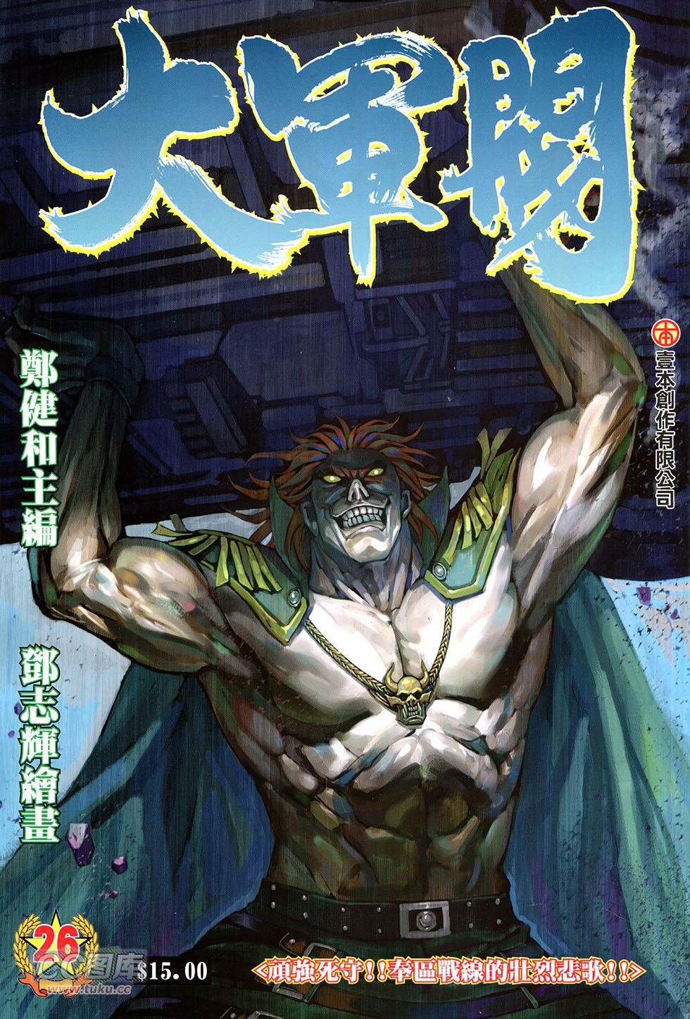 大军阀第26卷图