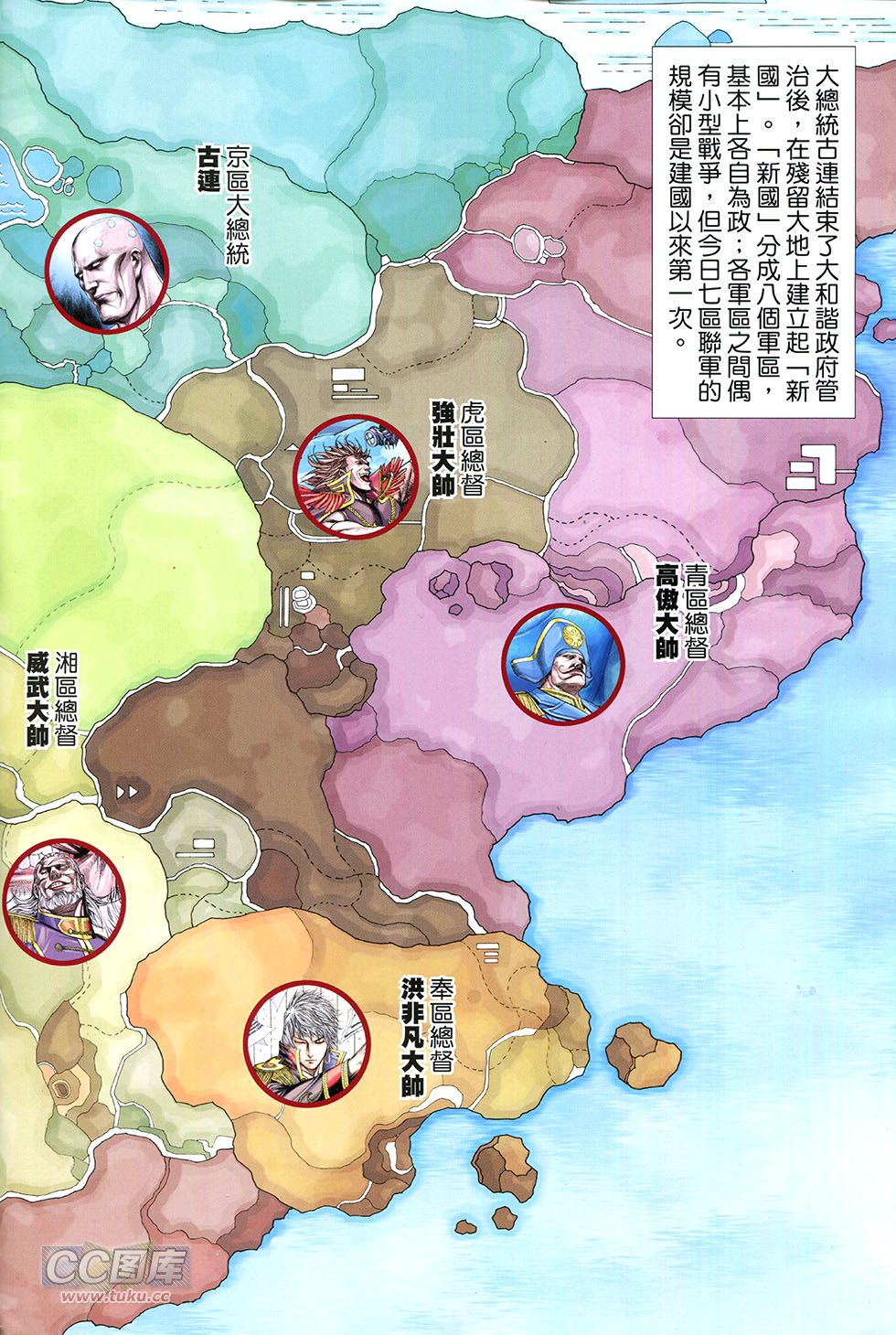 大军阀第26卷图