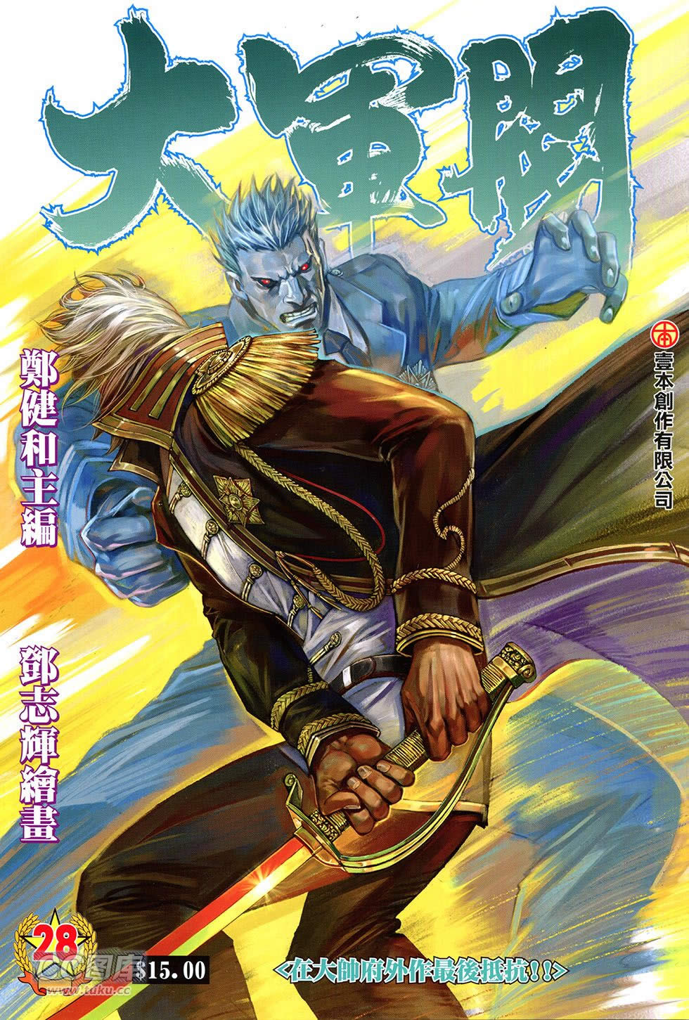 大军阀第28卷图