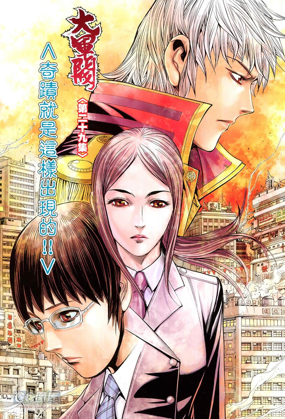 大军阀第29卷图