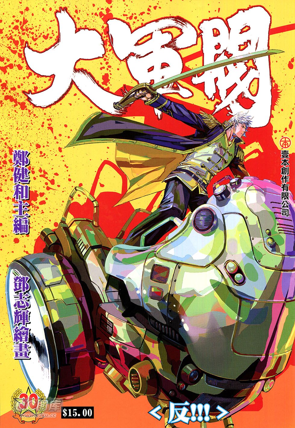 大军阀第30卷图