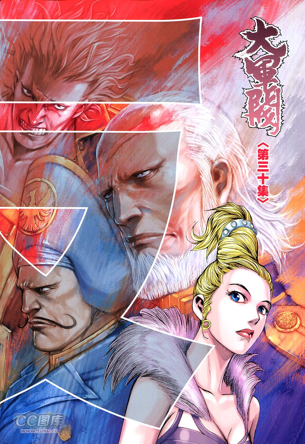 大军阀第30卷图