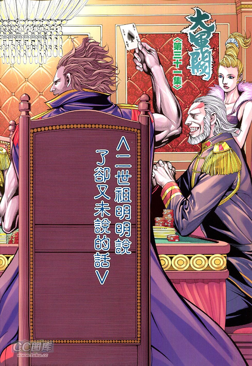 大军阀第31卷图