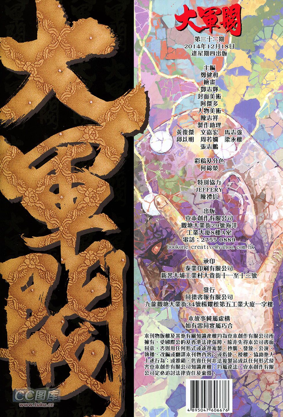大军阀第32卷图
